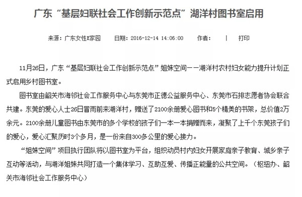 【广东省妇女联合会】广东&ldquo;基层妇联社会工作创新示范点&rdquo;湖洋村图书室启用